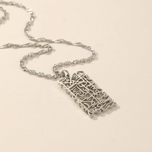 “Allah Does Not Burden A Soul Beyond That It Can Bear” Necklace | Women