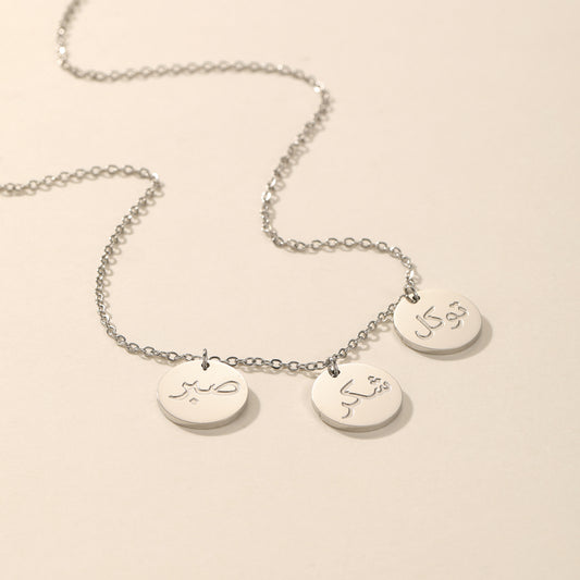 Patience, Gratitude & Trust in God Necklace | Women