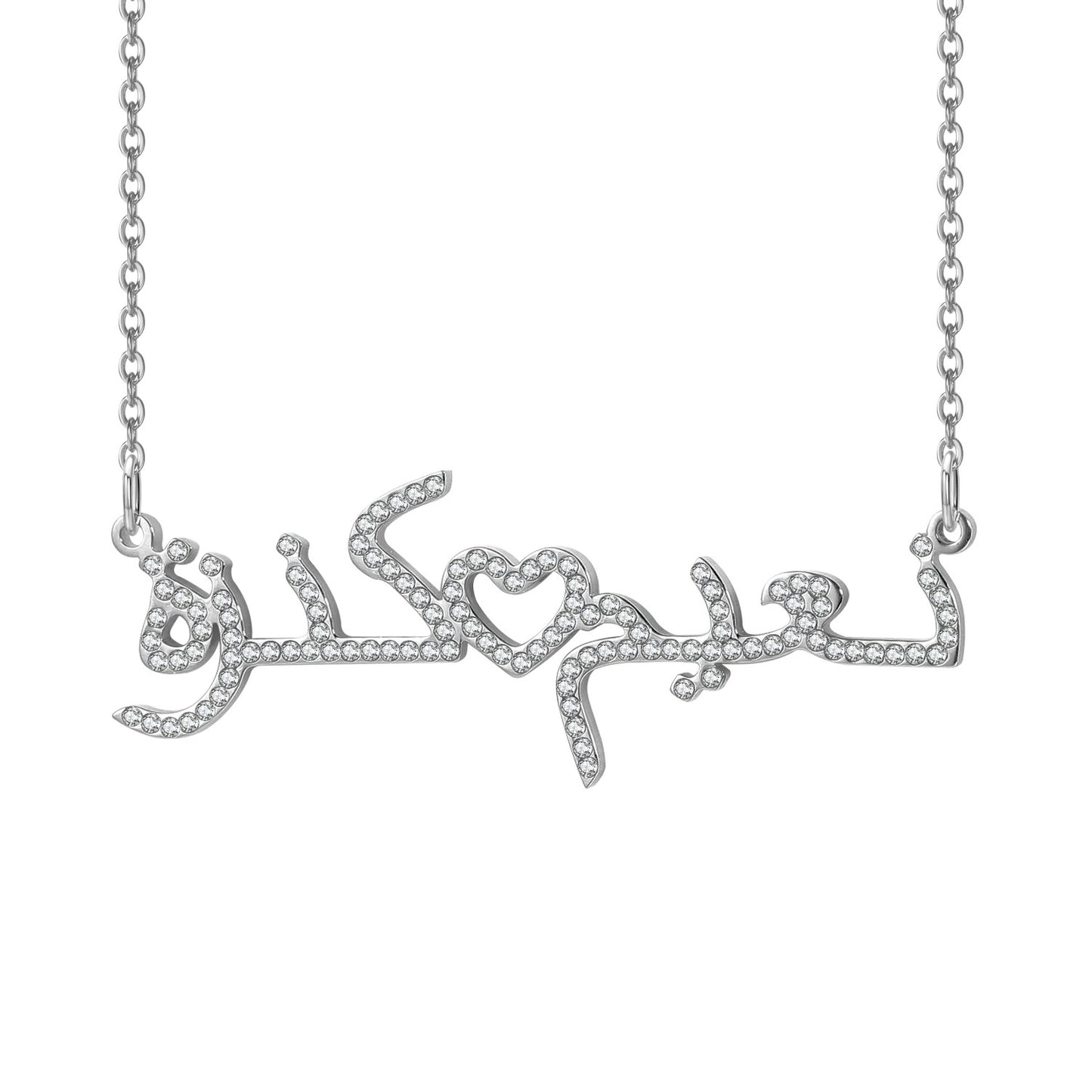 Personalised Arabic Name Couples Zirconia Encrusted Heart Necklace | WOMEN